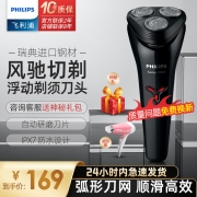 飞利浦剃须刀电动刮胡刀充电男士友礼盒胡须刀菲利普须刨假一罚十
