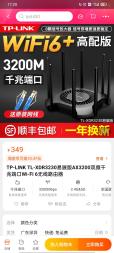 全新未拆封TPAX3200千兆路由器